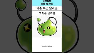 서든어택 추억보관소‘ 이층의 폭군 slime.wc’ 남자들이 인정한 라이플러 ㅋ#서든어택 #쇼츠 #전설 #추억