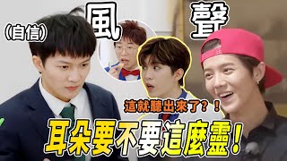 風聲就能猜出歌名?!周深楊迪鹿晗簡直神級耳朵!深深跳《快樂崇拜》完美進拍~  |綜藝 |zhoushen | bailu | 奔跑吧