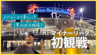 【メジャー超えの楽しさ！？】マイナーリーグのシングルAで見つけた新たな楽しみ方 screenshot 5