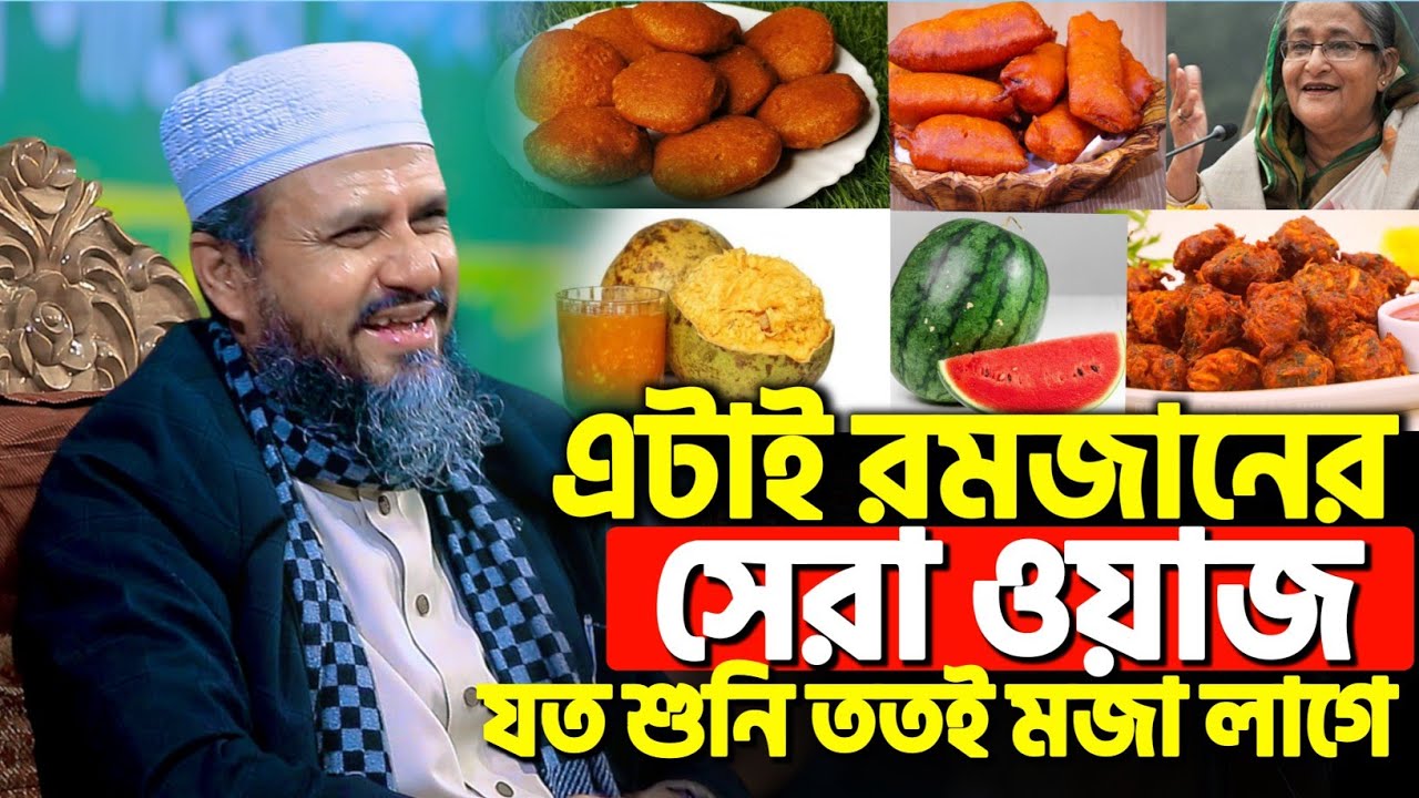 মোশতাক ফয়েজী নতুন ওয়াজ | Mostak Foyezi new waz