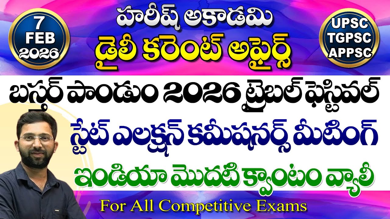 Daily Current Affairs in Telugu | 7 February 2026 | HareeshAcademy | appsc | tspsc | GK |Group2 | SI