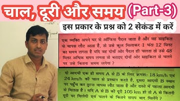 Distance and Speed Problems on Train (Part -3) |Shortcut and Tricks |SSC CGL|| by devendra sir