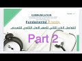 الجزء الثاني Communication للصف الاول الثانوي للتمريض تمريض ثانوي Fundamental Of Nursing 