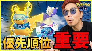 ポケモンGO】5日間限定の超激レア！？絞り込んで、研ぎ澄ませ