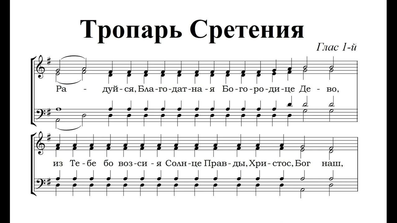 Распев 1 гласа