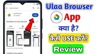 Ulaa Browser Kaise Use Kare | Ulaa Browser Kya Hai | Ulaa Browser App Full Review | Ulaa Browser Use