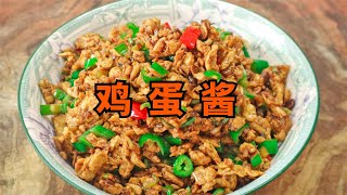做鸡蛋酱很多人第一步就错了，大厨详细讲解知识点，新手一学就会