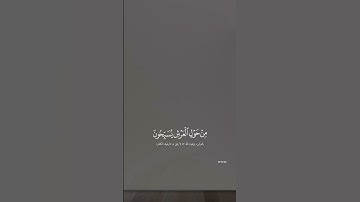 سورة الزمر بندر بليلة  🌿🌿