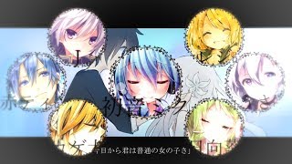 【古参合唱】罪の名前【6人＋α】