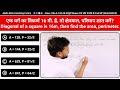 एक वर्ग का विकर्ण 16 मी. है, तो क्षेत्रफल, परिमाप ज्ञात करो?