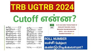 TRB UGTRB Cut off 2024/ Result/Roll number subject பிரிக்கலாமா?