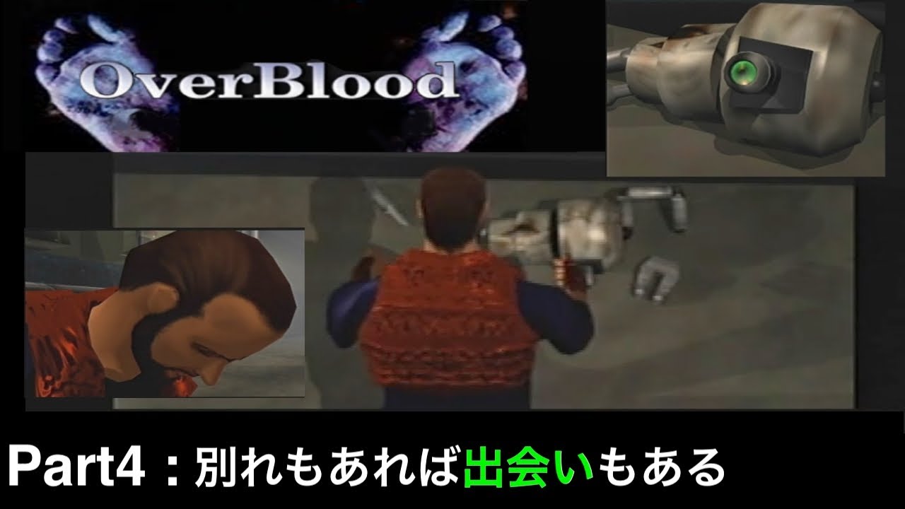 あるダンディーな男と可愛いロボットの切ない物語 Part４ 別れは突然にやってくる Ps1 Over Blood Youtube