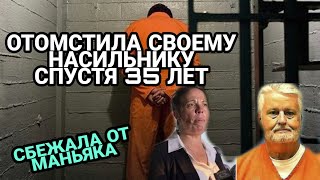 ВСТРЕЧА СПУСТЯ 35 ЛЕТ: МАНЬЯК И ЖЕРТВА УВИДЕЛИСЬ НА КАЗНИ. Бобби Джо Лонг и Лиза Ноланд