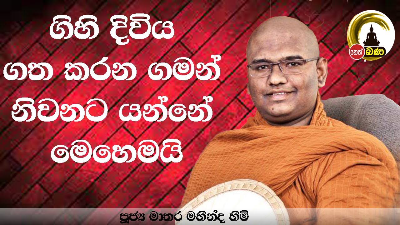 Mathra MahindaHimi - 2023 09 24 Dharmadakshina