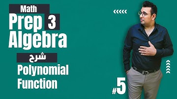 ⚡Unit 1 - Lesson 3⚡Polynomial Function⚡| algebra | math | Prep 3|1st term⚡ 2023