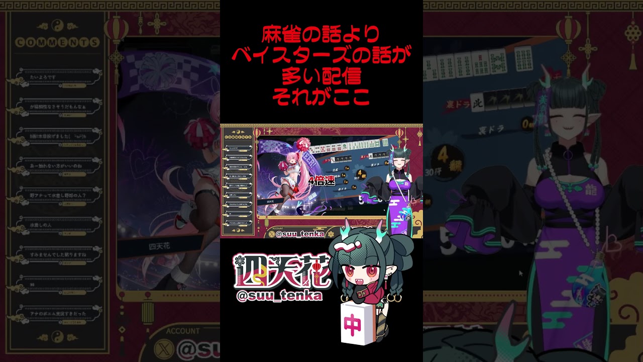 こういう配信しかしてない #shorts #雀魂 #vtuber