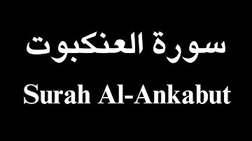 شاشة سوداء سورة العنكبوت كاملة | Black Screen Surah Al-Ankabut