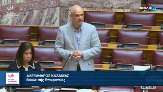 Η Επίκαιρη Ερώτηση του Αλέξανδρου Καζαμία προς τον Υπουργό Εξωτερικών (25/5/26)