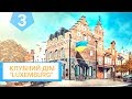 #3 Клубний дім &quot;LUXEMBOURG&quot; м. Рівне. Купити котедж в ексклюзивному стилі в м. Рівне р-н Новий двір.