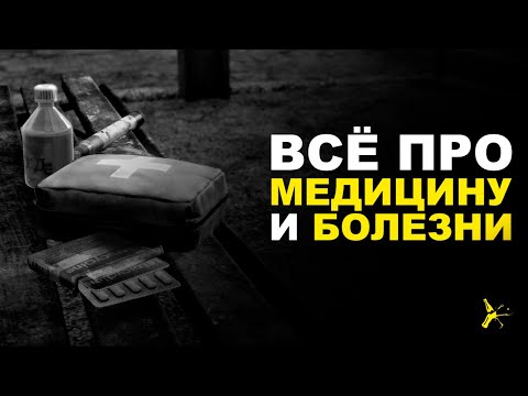 ВСЁ ПРО БОЛЕЗНИ, МЕДИЦИНУ И ИММУНИТЕТ В DAYZ | DAYZ STANDALONE 1.15