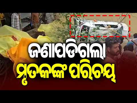 MP Tragedy: 8 Odisha Devotees, Including 3 Children, Killed After Car Swept Away || Kalinga TV