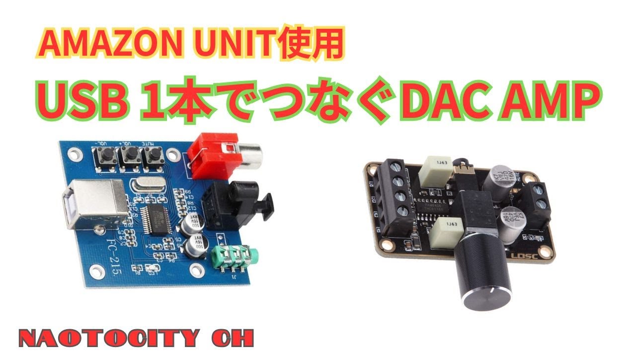 DAC AMP 2の製作