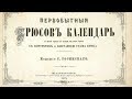 Предсказания графа Брюса-Навигатора, серого кардинала мрачной петровской эпохи