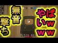 【R6S】無音で弾丸を飛ばす裏技!?100%バレない!【レインボーシックスシージ】