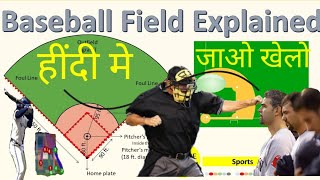 how to play baseball in hindi : baseball kaise khele : baseball ki jankari : baseball rules in hindi
