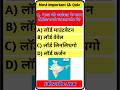 General Knowledge Quiz | GK Questions and Answers | GK in Hindi #gkguiz #gkinhindi #brgkstudy