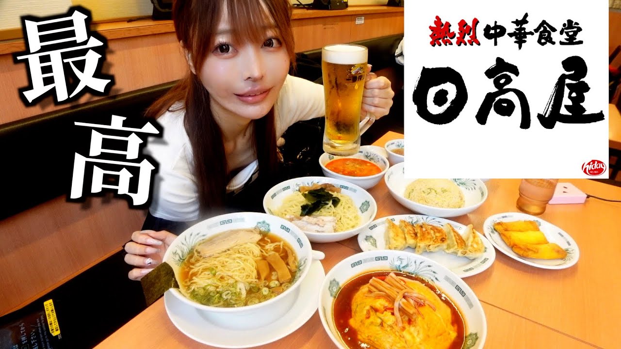 昼間からビール飲んで日高屋ドカ食いしたら最高すぎてぶっ飛ぶ三年食太郎【大食い】
