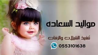 شيلة بشارة مولوده باسم دانه فقط 2021 مواليد السعاده  | بدون حقوق