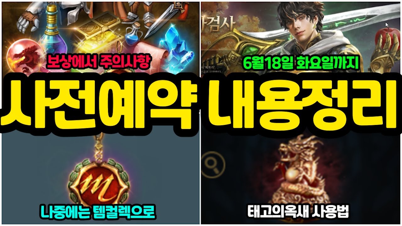 [리니지m] 신규&복귀 유저님들을 위한 사전예약 보상부분 간단하게 정리.(게임 쭉~하신 분들은 안 보셔도OK)