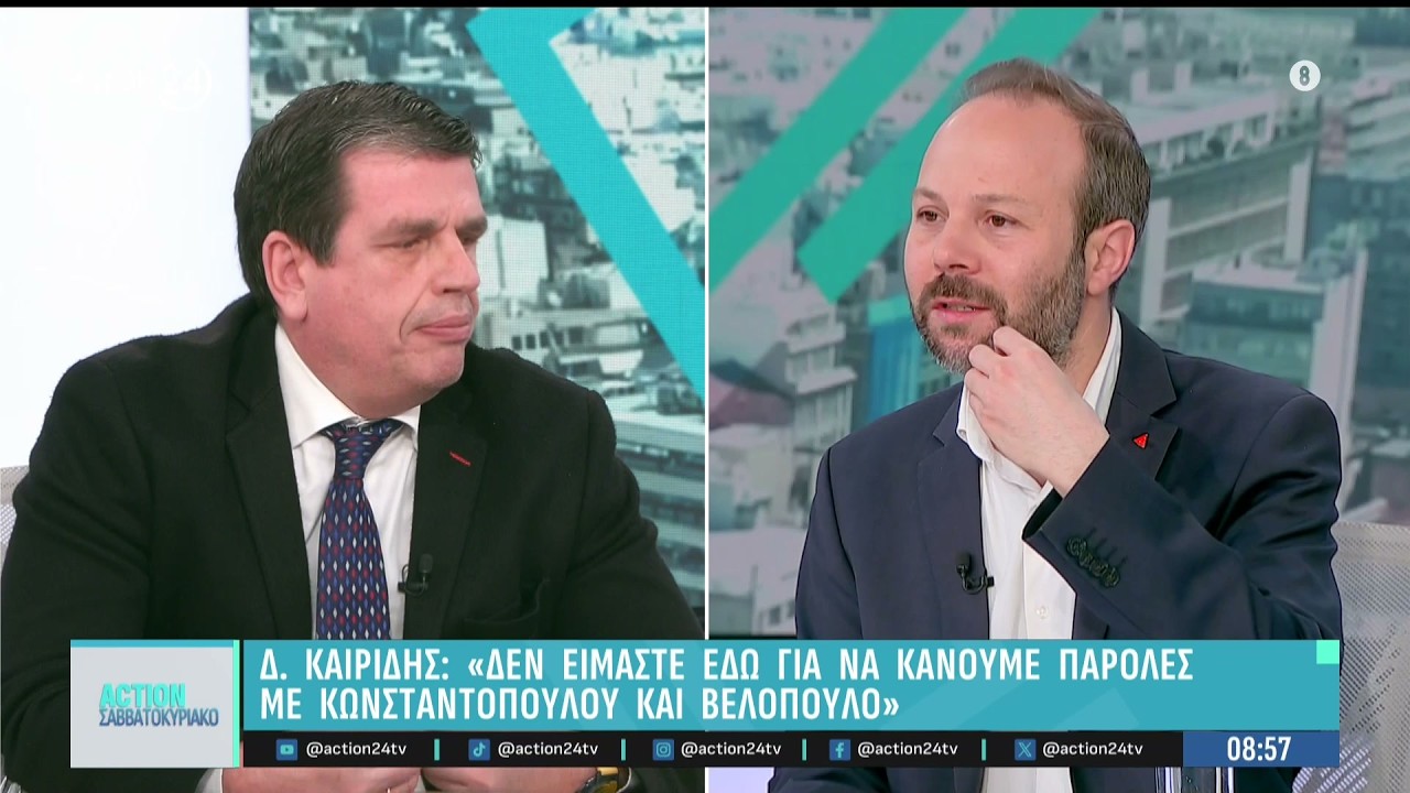 Ο Δημήτρης Καιρίδης στην εκπομπή «Action Σαββατοκύριακο» | 08.03.2026