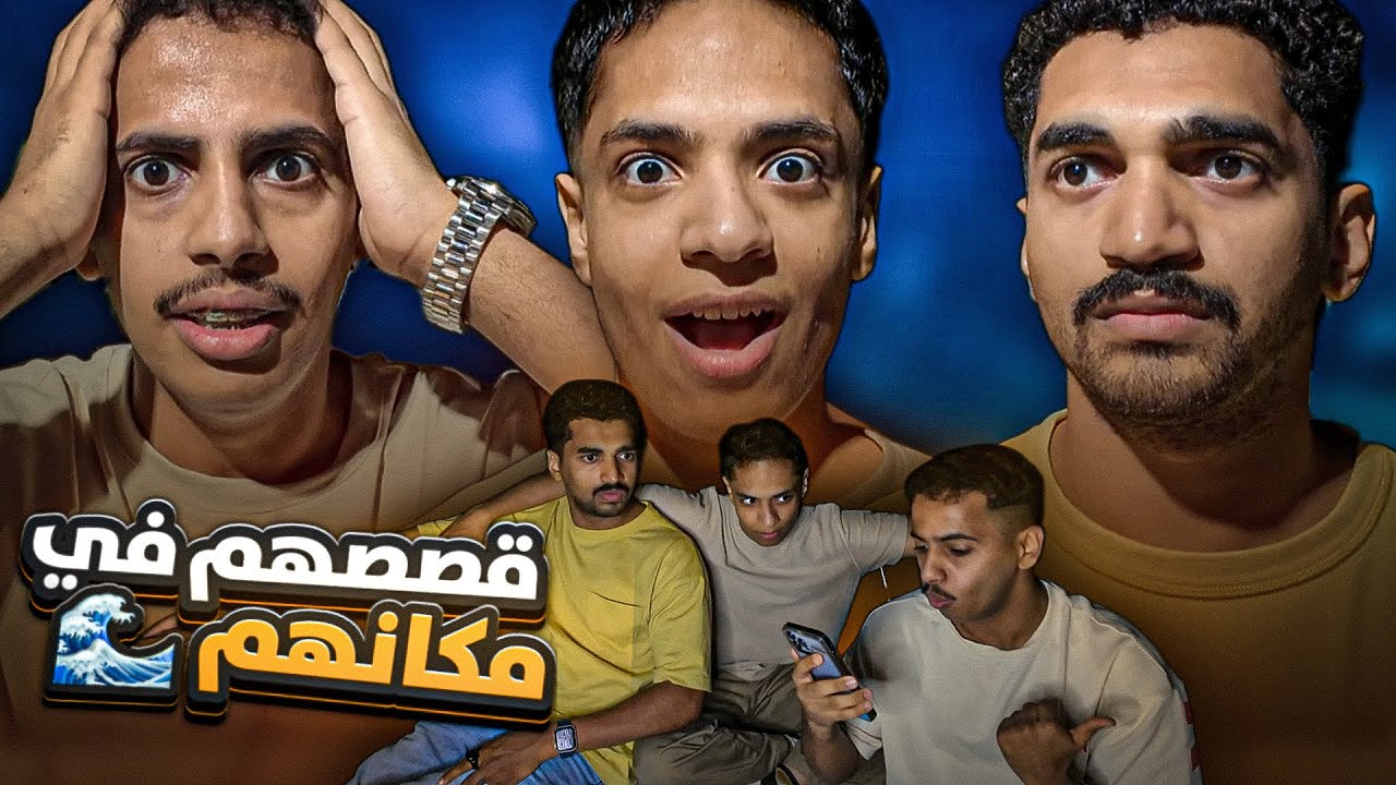 في وسط البحر قعدنا نقرا قصصكم المرعبة 😱😂