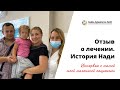 Отзыв о лечении у Галины Игнатьевой | Врожденный вывих бедра | Дисплазия ТБС