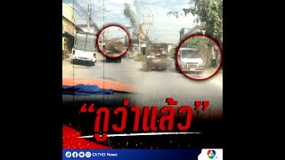 กูว่าแล้ว! กระบะสายโลภ บรรทุกเหล็กเต็มคันรถ | 7HD ร้อนออนไลน์