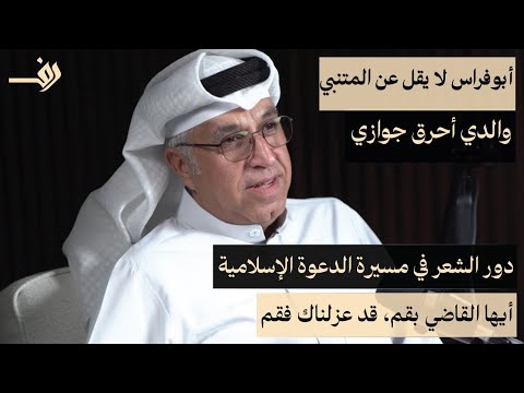 بودكاست رف الحلقة  تاريخ الشعر العربي أ طالب المولي