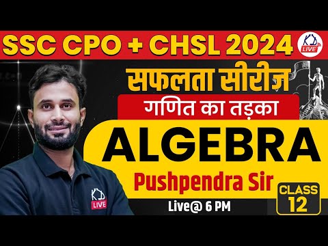Maths | ALGEBRA | Daily Practice Questions | For SSC CPO/CHSL 2024 | CLASS 12 | By Pushpender sir