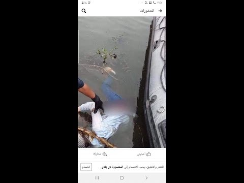 العثور على جثة شهد احمد طالبة الصيدلة فى النيل العثور على جثة شهد احمد طالبة الصيدلة فى النيل
