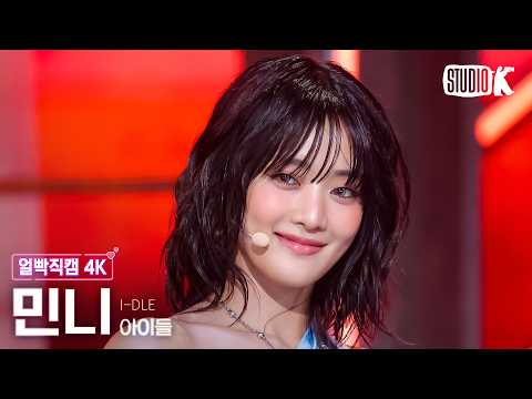 [얼빡직캠 4K] 아이들 민니 'Gimme Dat Love' (i-dle MINNIE Facecam) @뮤직뱅크(Music Bank) 260710