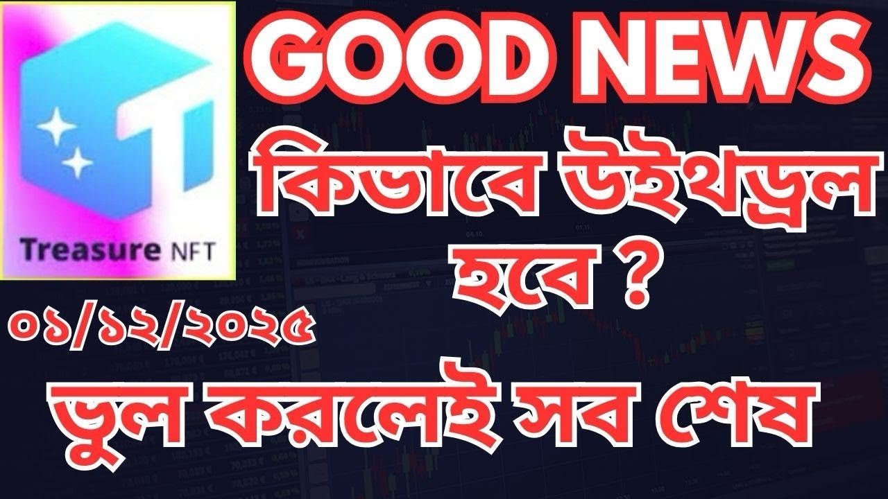 Treasure NFT Withdrawal | Treasure NFT update New | #treasurenfttoday #treasurenftwithdrawal #nft