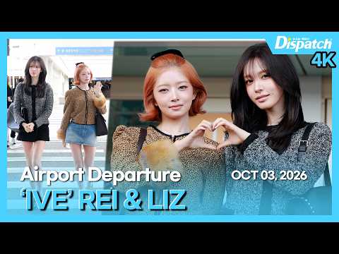 레이&리즈(아이브), "예쁨이 한도초과 커플즈🫶🏻콩순이🐥깜냥이🐱" l REI·LIZ(IVE), "The cuteness+beauty overload couplez🫶🏻" [공항]