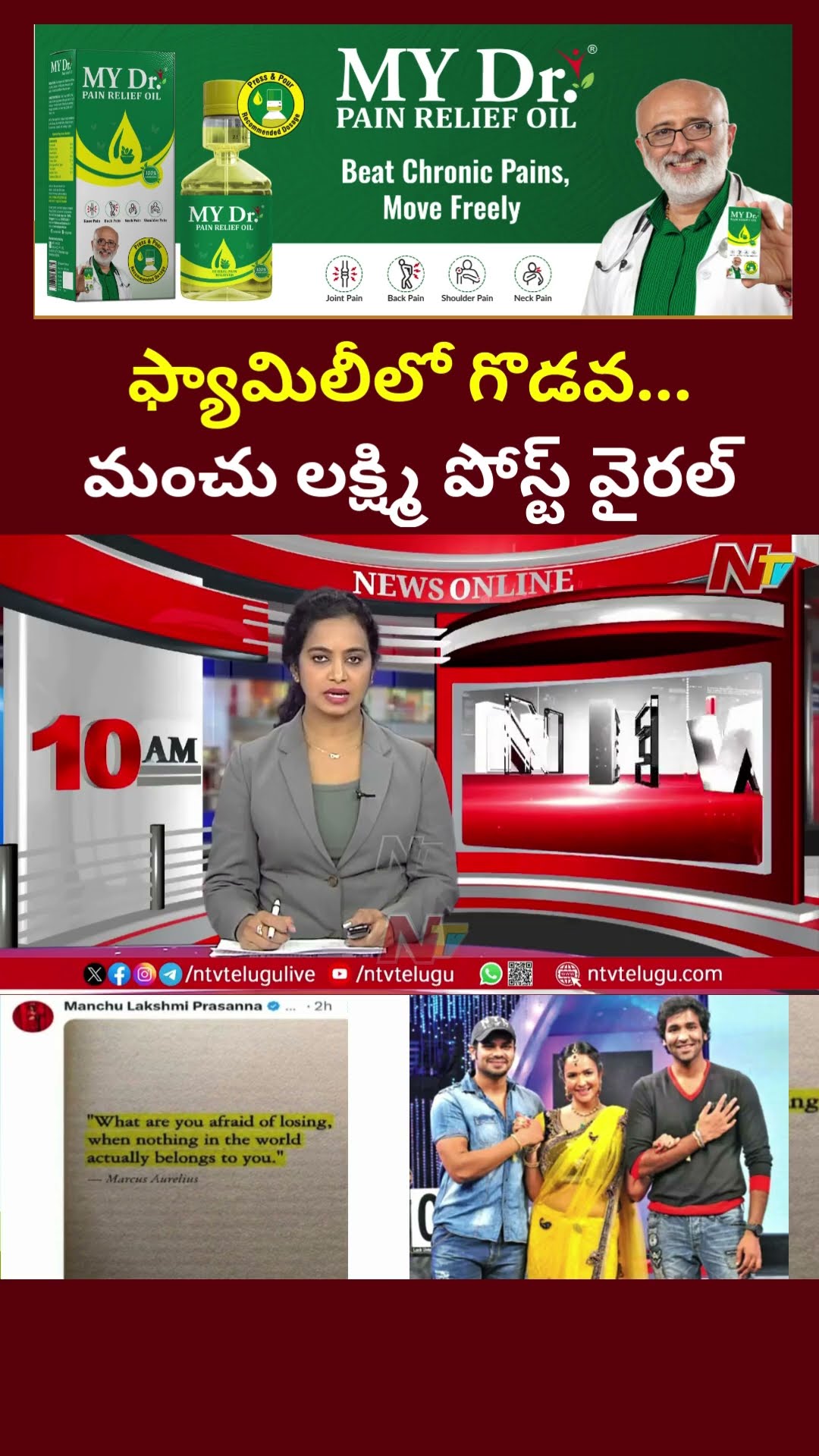 Manchu Lakshmi Shocking Post On Manchu Family War | Ntv
