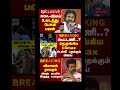 #tvk #dmk #admk#congress #bjp #breakingnews #news#jananayagan