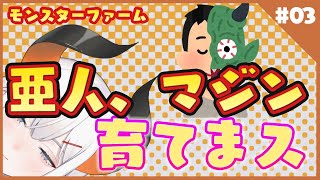 ♬３【モンスターファーム】久しぶりにモンスター育てるゾウ♪【にじさんじ/レヴィ・エリファ】