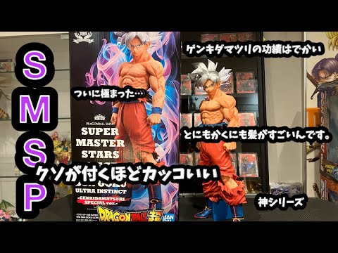 SMSP】ついに来た。これがSMSPこれが神シリーズSMSP!!孫悟空身勝手の