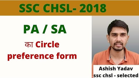 SSC CHSL 2018  Department of Posts ka circle preference form | PA/SA