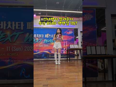 [BSBF] 부산 잭앤질 1등!! 선녀쌤이 알랴준다~~