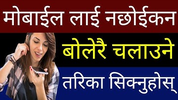 Mobile लाई नछोईकन बोलेरै चलाउनुहोस् | Voice Control Android App | Control Your Mobile With Voice